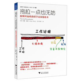 拖拉一点也无妨：跟斯坦福萌教授学高效拖延术 下载