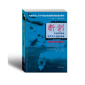 断剑：中途岛海战尚不为人知的真相 下载