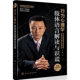行为心理学：肢体语言解读与识谎 下载