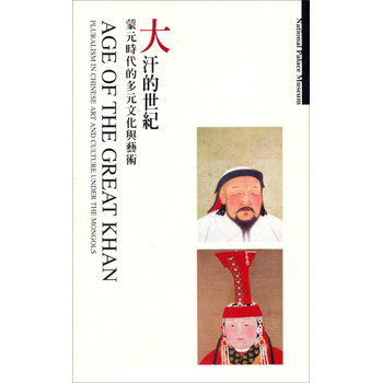 大汗的世紀導覽手冊 下载