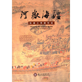 河嶽海疆：院藏古輿圖展圖錄 下载
