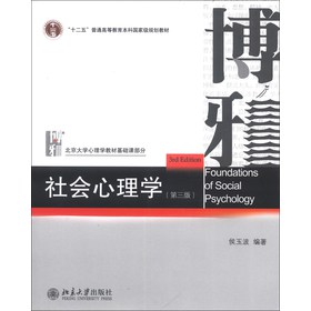 社会心理学（第3版）/“十二五”普通高等教育本科国家级规划教材 下载