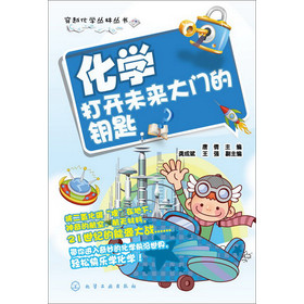 化学：打开未来大门的钥匙 下载