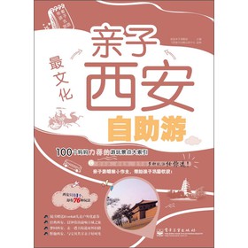 最文化：亲子西安自助游 下载