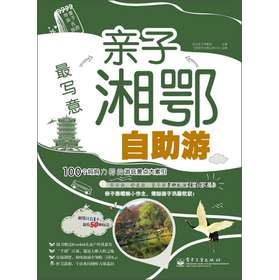 最写意：亲子湘鄂自助游 下载