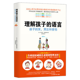 理解孩子的语言：孩子的笑、哭泣和害怕 下载