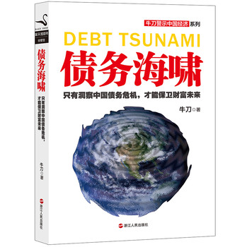 债务海啸 下载