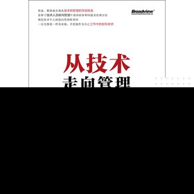 从技术走向管理：李元芳履职记 下载