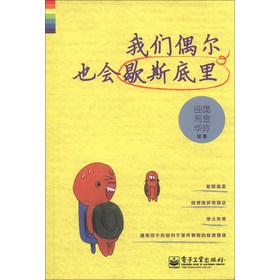 我们偶尔也会歇斯底里 下载