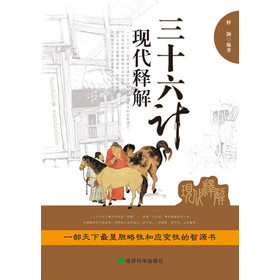 三十六计现代释解 下载