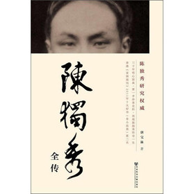 陈独秀全传 下载