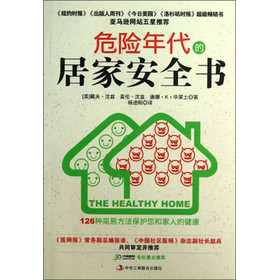 危险年代的居家安全书 下载