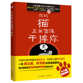 你的猫正在密谋干掉你 下载