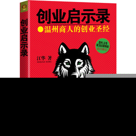 创业启示录：宁做创业狼，不做打工狗 下载