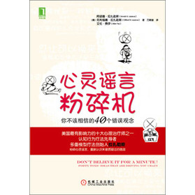 心灵谣言粉碎机 下载