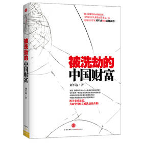 被洗劫的中国财富 下载