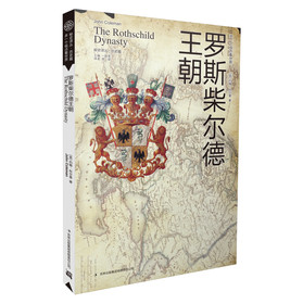 罗斯柴尔德王朝 下载