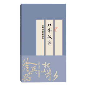 刀背藏身：徐皓峰武侠短篇集 下载
