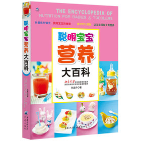 聪明宝宝营养大百科 下载