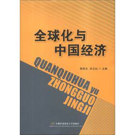 全球化与中国经济 下载