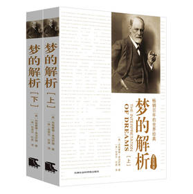 梦的解析（英汉双语） 下载