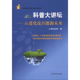 科普大讲坛：从进化论到能源未来 下载