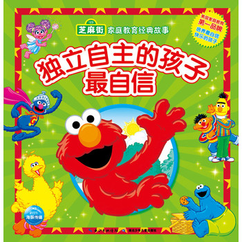 芝麻街·家庭教育经典故事：独立自主的孩子最自信 下载
