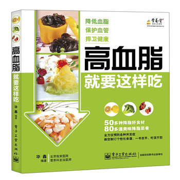 营养堂食养人生系列：高血脂就要这样吃 下载