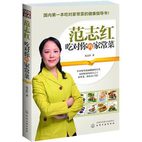 范志红吃对你的家常菜 下载