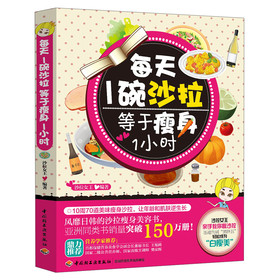 每天1碗沙拉等于瘦身1小时 下载