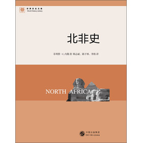 世界历史文库：北非史 下载