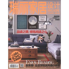 瑞丽家居设计（2013年第9期·总第152期） 下载
