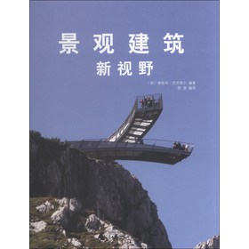 景观建筑新视野 下载