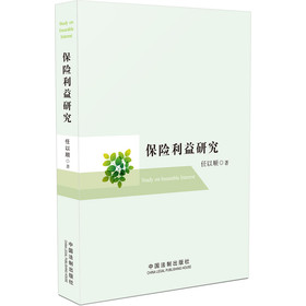 保险利益研究 下载