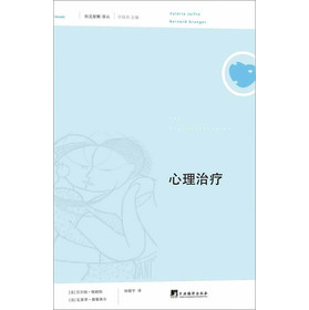 俗见新解译丛（第1辑）：心理治疗 下载