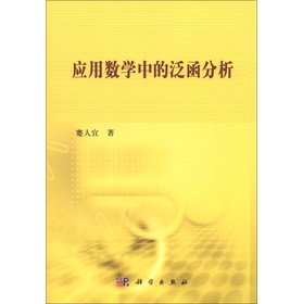 应用数学中的泛函分析 下载