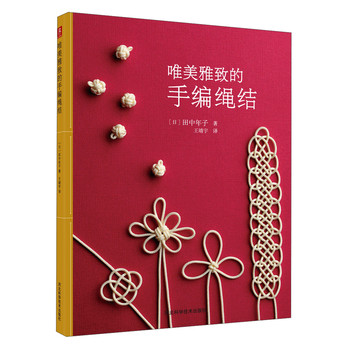 唯美雅致的手编绳结 下载