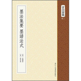 古刻新韵（辑2）：墨法集要墨谱法式 下载