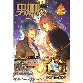 男朋友：圣火号 下载