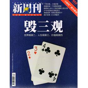 新周刊（2013年第17期） 下载