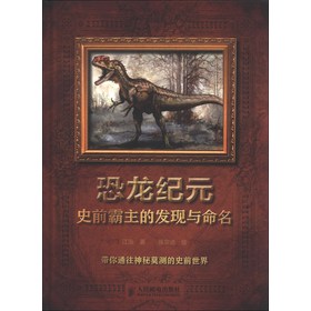 恐龙纪元：史前霸主的发现与命名 下载