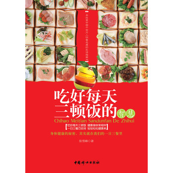 吃好每天三顿饭 下载