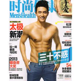 时尚健康男士版（2013年9月） 下载