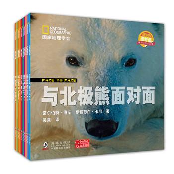 美国国家地理·与野生动物面对面系列（套装共10册） 下载