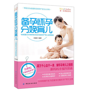 亲·乐阅读系列：备孕怀孕分娩育儿 下载