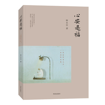 心安是福 下载