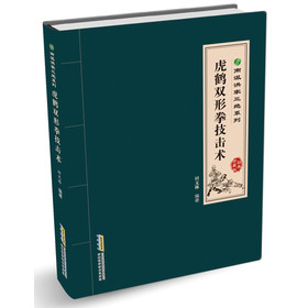 南派洪拳三绝系列：虎鹤双形拳技击术 下载