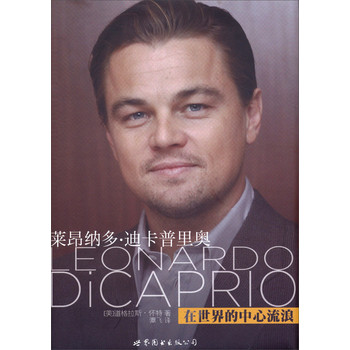 莱昂纳多·迪卡普里奥：在世界的中心流浪 下载