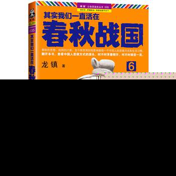 其实我们一直活在春秋战国6（大结局） 下载