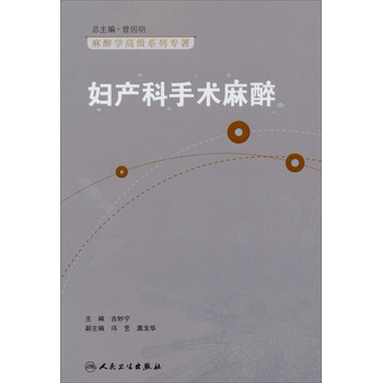 妇产科手术麻醉 下载